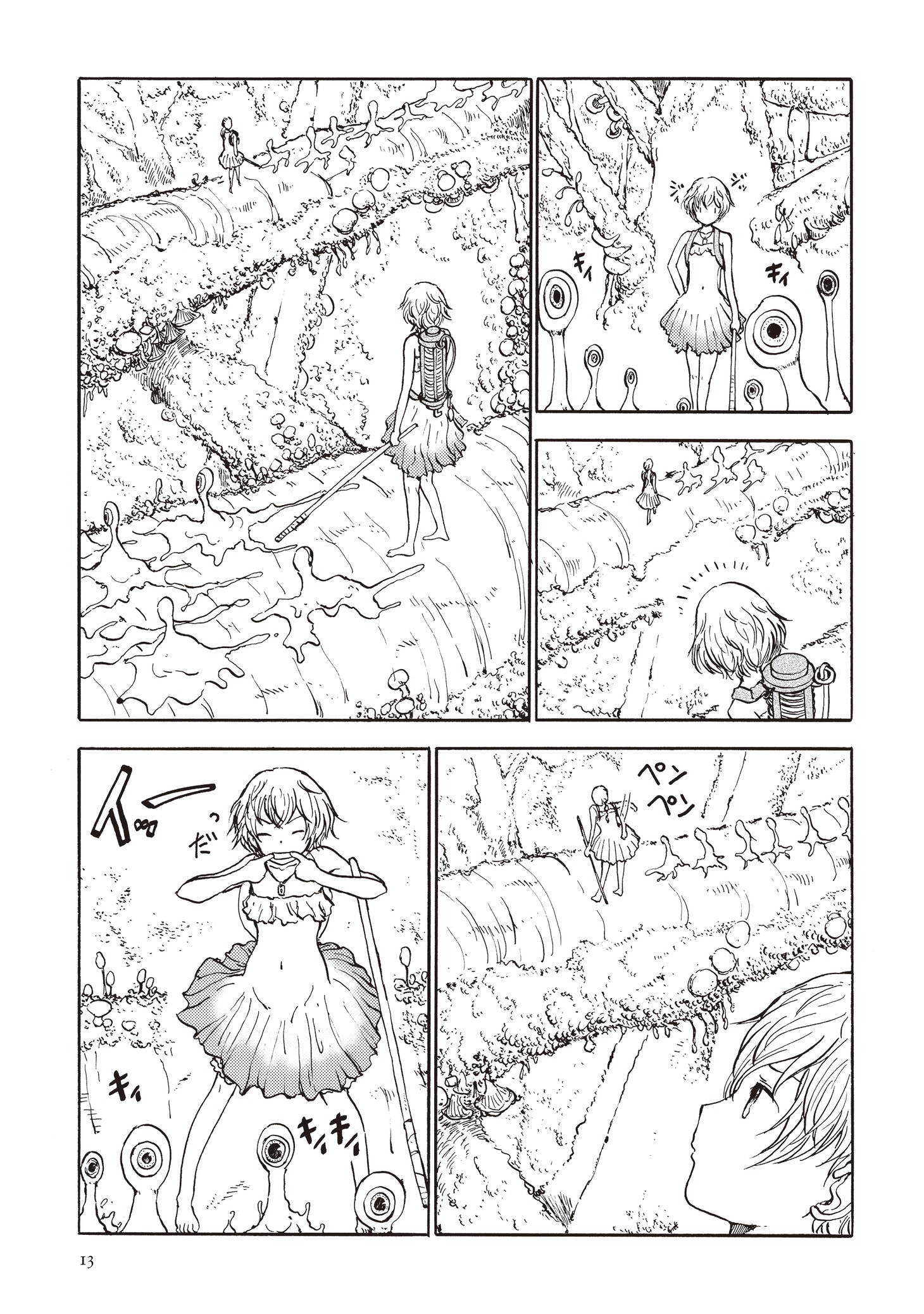 「きのこ人間の結婚」より。(c)村山慶／太田出版