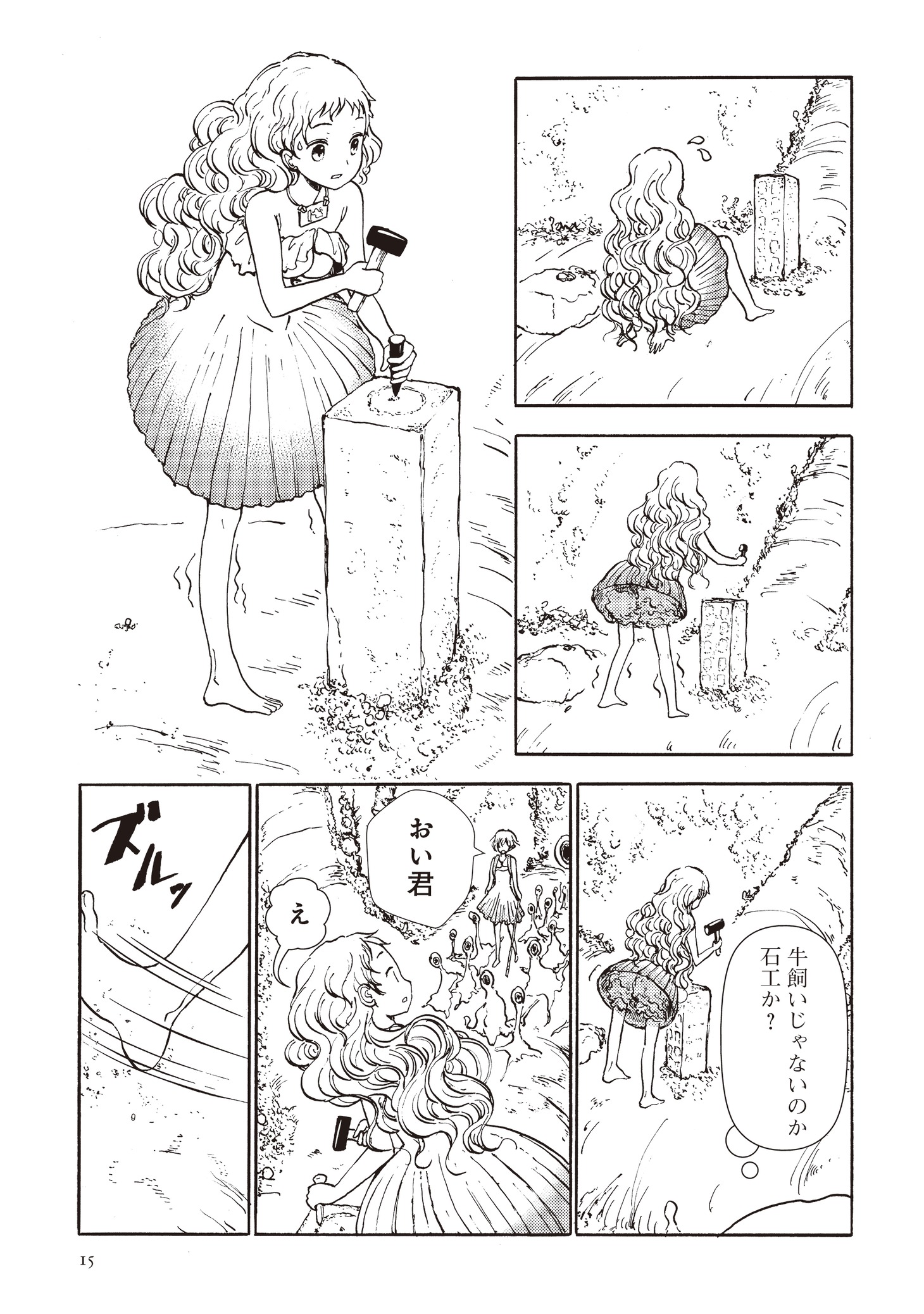 「きのこ人間の結婚」より。(c)村山慶／太田出版