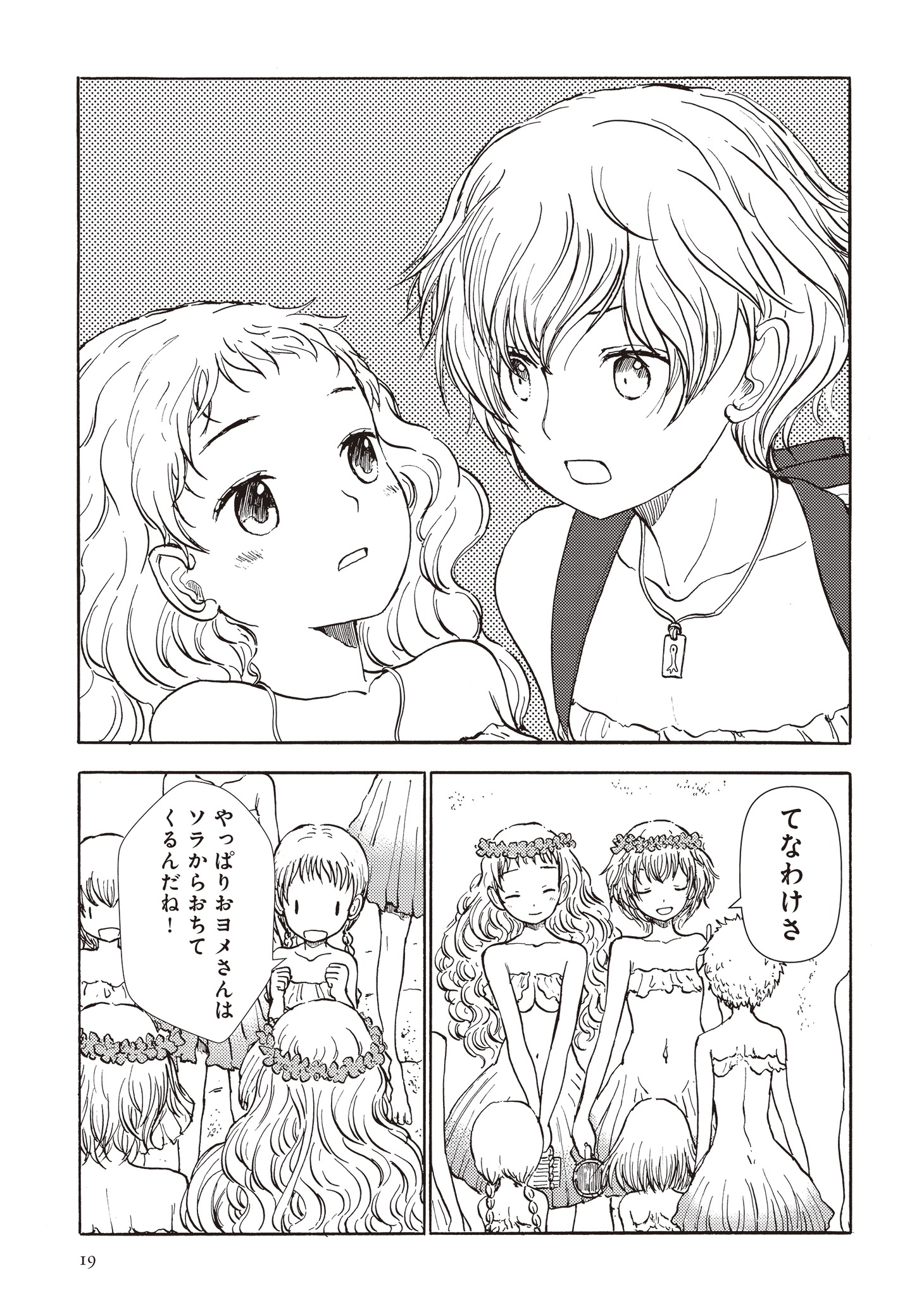 「きのこ人間の結婚」より。(c)村山慶／太田出版