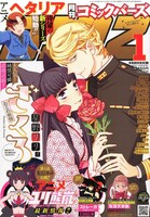 月刊コミックバーズ2015年1月号