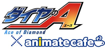 「ダイヤのA」×アニメイトカフェのロゴ。(c)寺嶋裕二・講談社／2014「ダイヤのA」製作委員会・テレビ東京