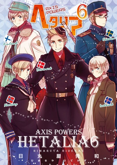 「ヘタリア Axis Powers」6巻