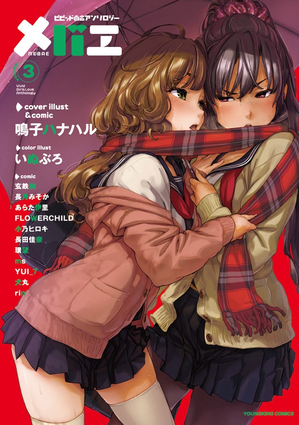 メバエvol.3