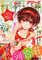 ヤングキングアワーズ2015年1月号