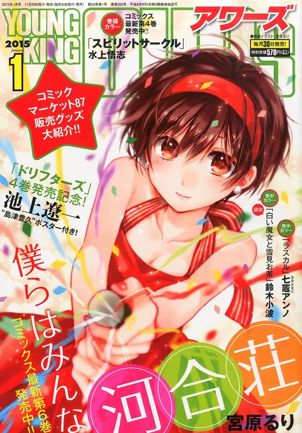 ヤングキングアワーズ2015年1月号