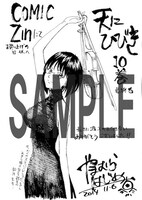 COMIC ZINにて配布される特典のサンプル。