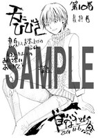 書泉にて配布される特典のサンプル。