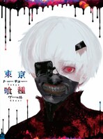 「東京喰種トーキョーグール」Blu-ray＆DVD4巻のパッケージ。(c)石田スイ／集英社・東京喰種製作委員会