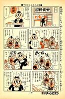 「マカロニほうれん荘」電子版で初収録となるエピソードより。