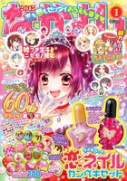 なかよし2015年1月号