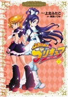 「ふたりはプリキュア2 プリキュアコレクション」
