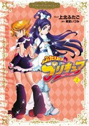 「ふたりはプリキュア2 プリキュアコレクション」