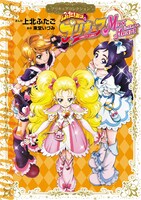 「ふたりはプリキュア Max Heart プリキュアコレクション」