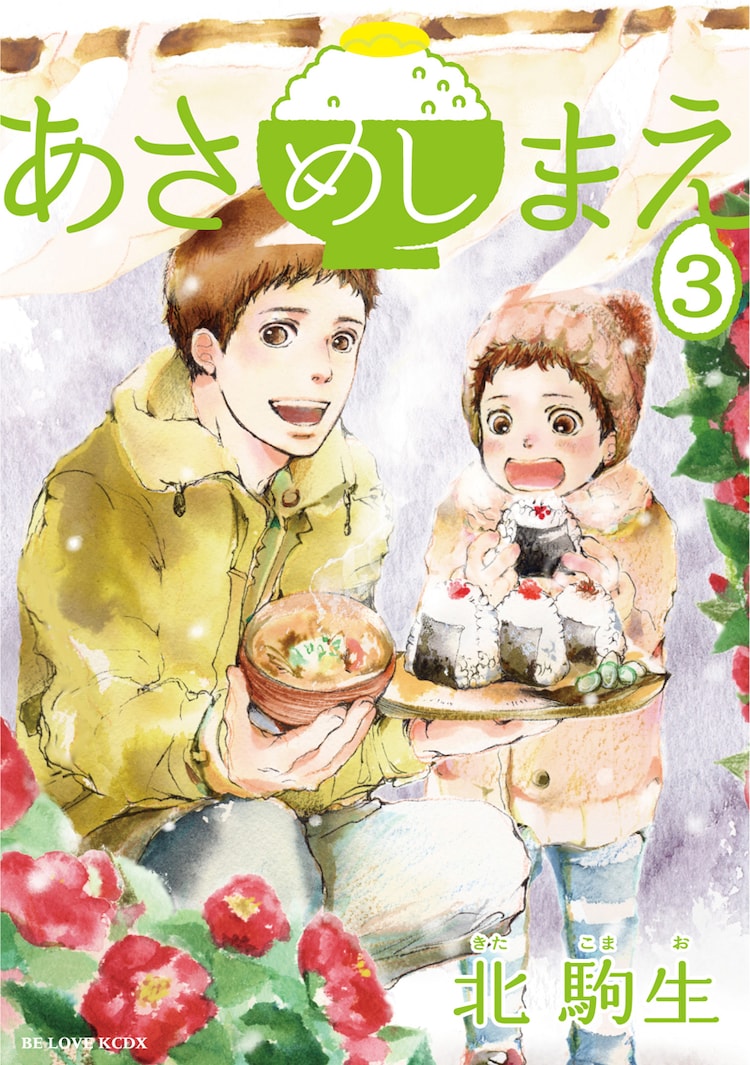 朝ごはんマンガ あさめしまえ 3巻記念 北駒生がライブペイント コミックナタリー