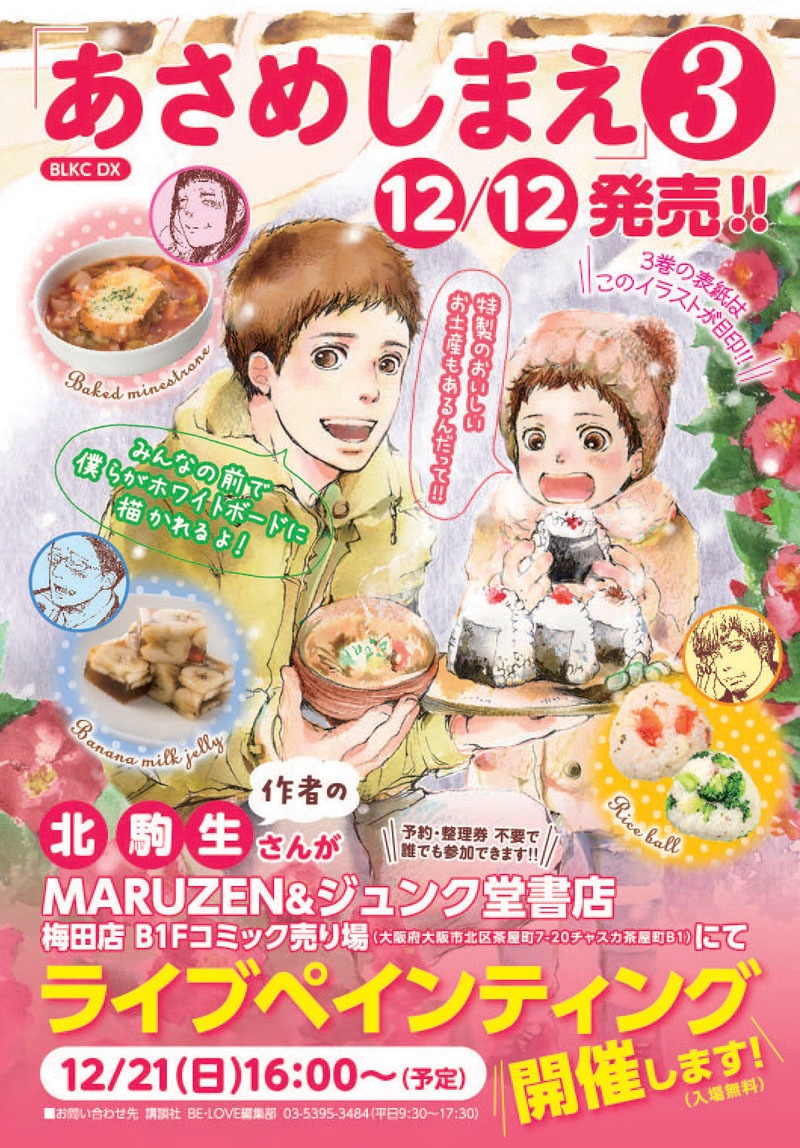 北駒生ライブペインティング＆即席サイン会の告知ページ。