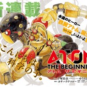ゆうきまさみ×カサハラテツローが描く新説「アトム」ヒーローズで開幕