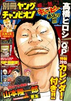 別冊ヤングチャンピオン2015年1月号（裏表紙）