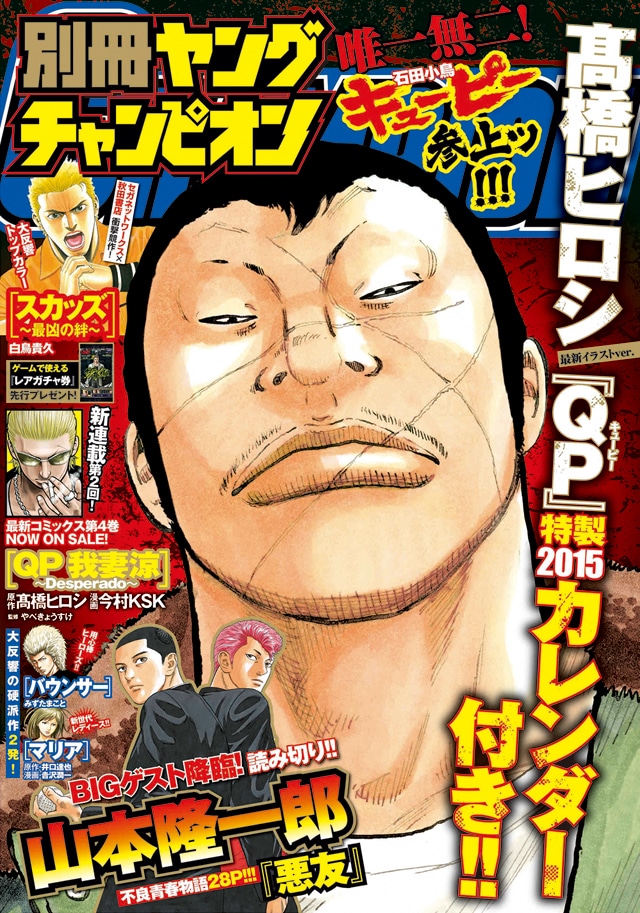「別冊ヤングチャンピオン」2015年1月号裏表紙