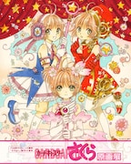 「カードキャプターさくら原画展」メインビジュアル (c)CLAMP・ShigatsuTsuitachi CO.,LTD./講談社
