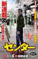 「センター～渋谷不良同盟～」扉ページ