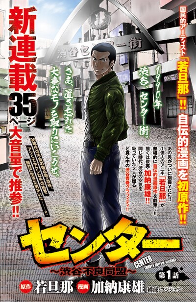 「センター～渋谷不良同盟～」扉ページ