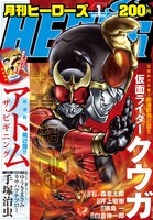 月刊ヒーローズ2015年1月号