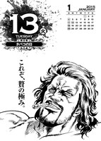 「北斗の拳」日めくりカレンダーより。 (c)武論尊・原哲夫/NSP 1983