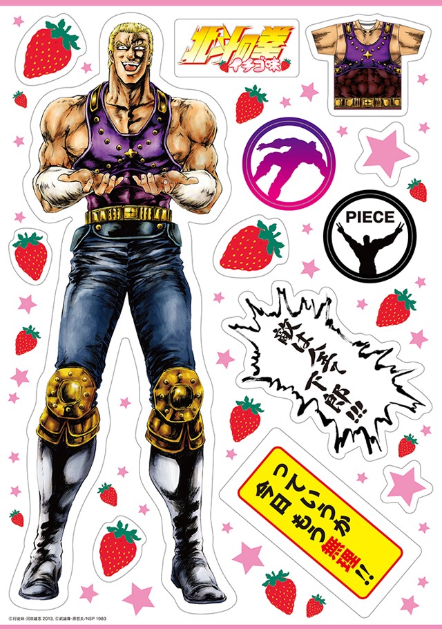擦れぬ!染みぬ!!破れぬ!!!サウザー様ステッカー (c)行徒妹・河田雄志 2013, (c)武論尊・原哲夫/NSP 1983