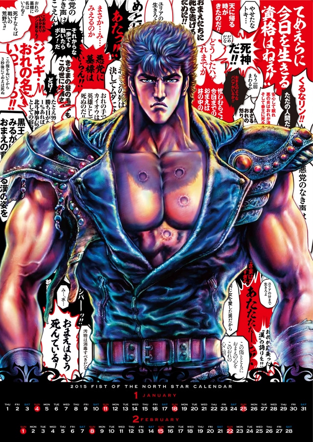 「北斗の拳」月めくりカレンダーより。 (c)武論尊・原哲夫/NSP 1983