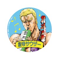 缶バッジのうち1種。 (c)行徒妹・河田雄志 2013, (c)武論尊・原哲夫/NSP 1983