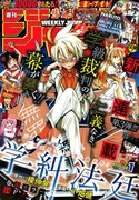 週刊少年ジャンプ2015年1号