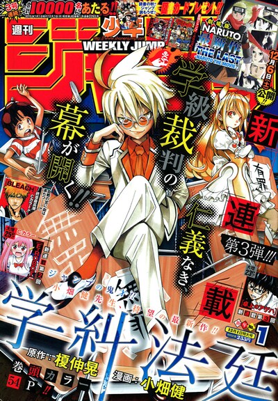 週刊少年ジャンプ2015年1号