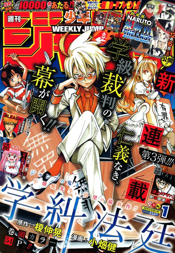 週刊少年ジャンプ2015年1号