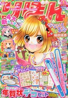 りぼん2015年1月号