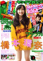 ヤングマガジン2015年1号