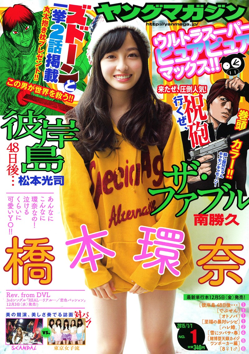 ヤングマガジン2015年1号
