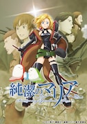 アニメ「純潔のマリア」キービジュアル (c)石川雅之・講談社/純潔のマリア製作委員会