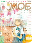 MOE2015年1月号