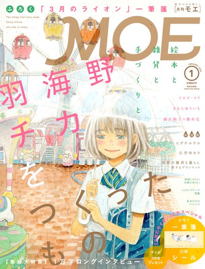 MOE2015年1月号