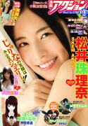漫画アクション24号