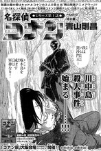 シリーズ第1話となるFILE913「啄木鳥」の扉ページ。(c)青山剛昌/小学館 「週刊少年サンデー」連載中