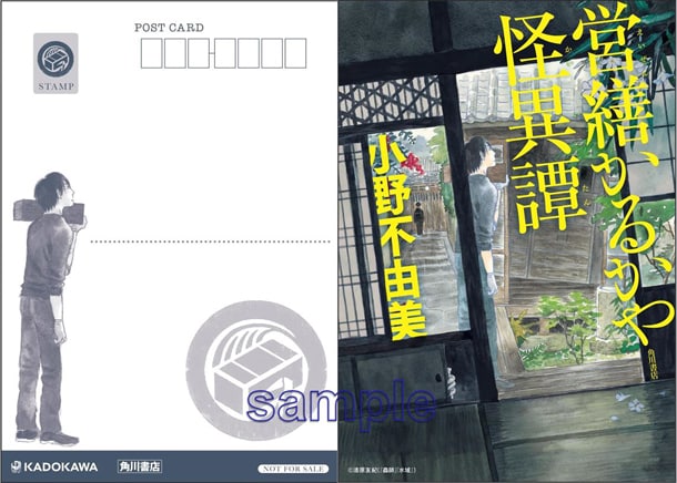 書店で配布される「営繕かるかや怪異譚」のポストカード。数に限りがあるため、なくなり次第配布終了。