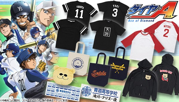 「ダイヤのA」新グッズのラインナップ。(C)寺嶋裕二・講談社／2014「ダイヤのA」製作委員会・テレビ東京
