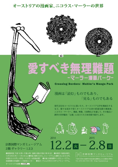 「愛すべき無理難題 －マーラー漫画パーク－」チラシ