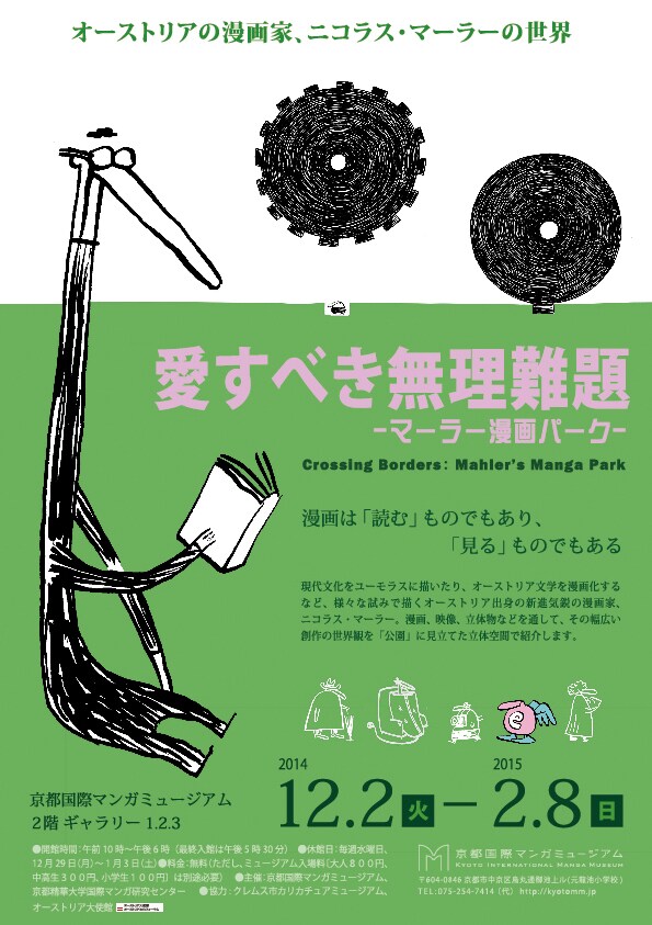 「愛すべき無理難題 －マーラー漫画パーク－」チラシ