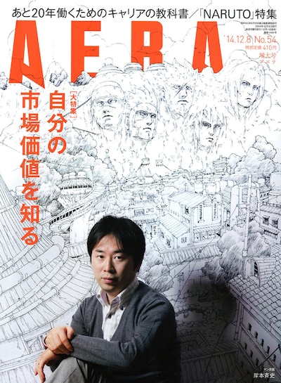 AERA12月8日号
