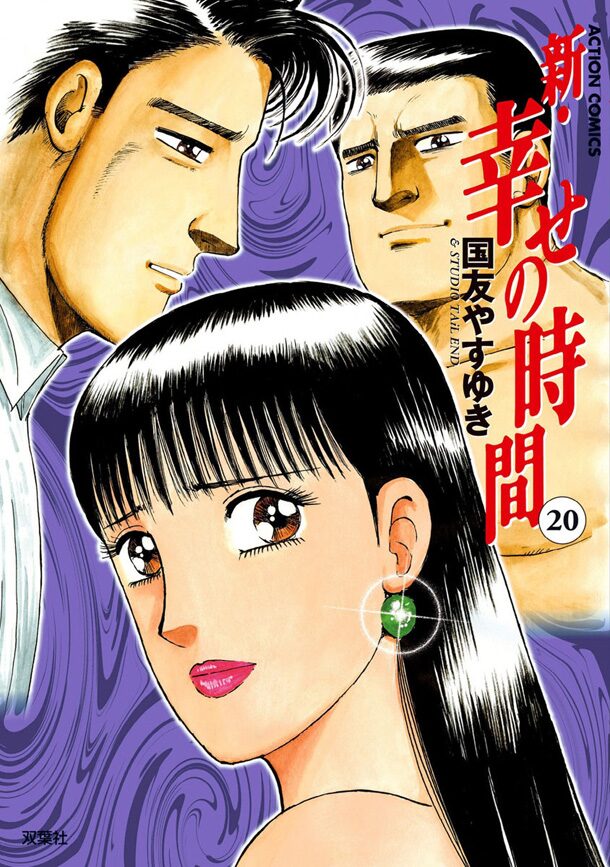 新 幸せの時間 9年の連載に幕 国友やすゆき自作曲のcd当たる コミックナタリー