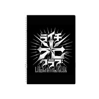 古屋兎丸の福袋に封入されるリングノート。