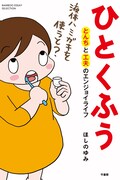 「ひとくふう とんちと工夫のエンジョイライフ」