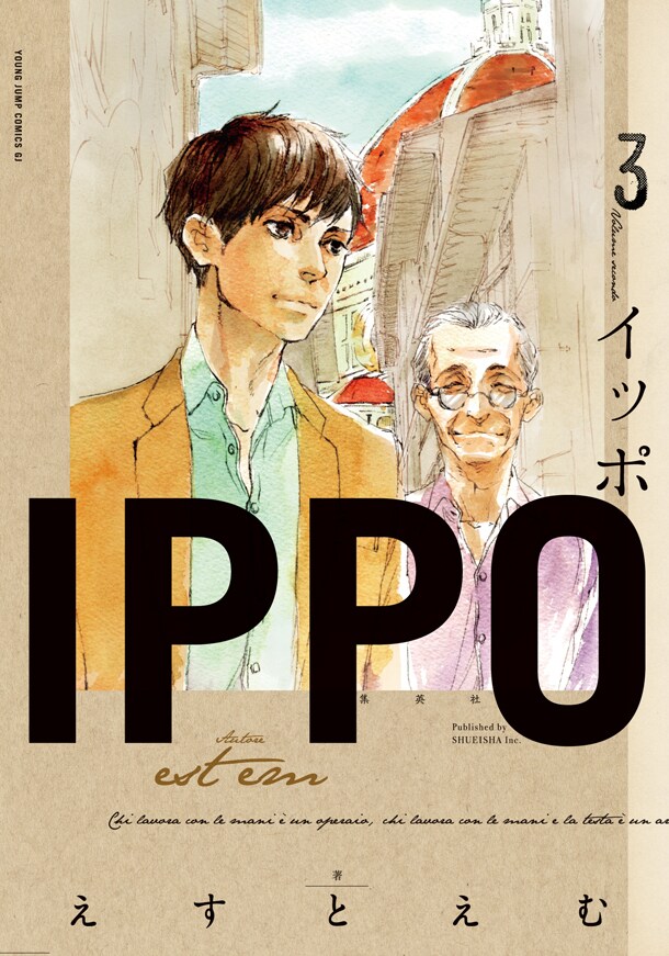 「IPPO」3巻